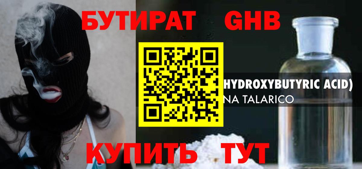 Нижний Тагил  БУТИРАТ 99%  Вход с VPN 