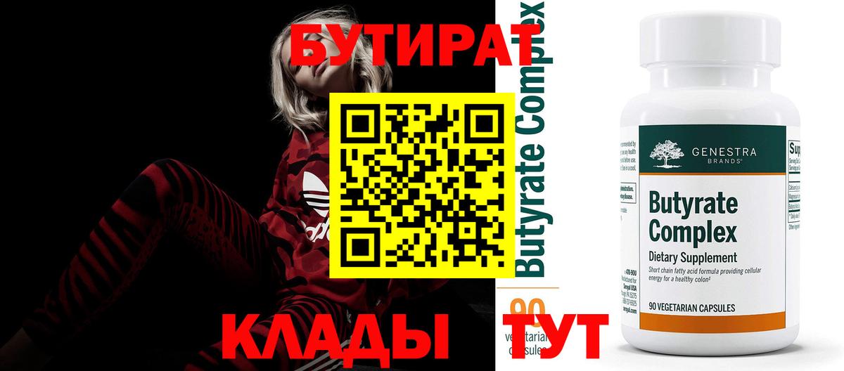 Бутират буратино Нижний Тагил
