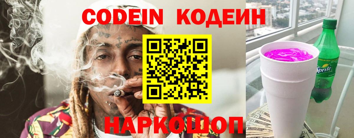 Кодеиновый сироп Lean Purple Drank Нижний Тагил