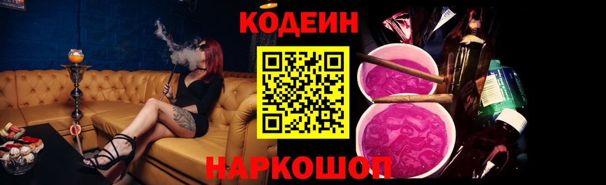 Нижний Тагил  Codein Purple Drank  Вход с VPN  Кодеин Purple Drank 