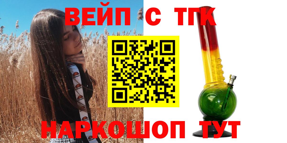 ТГК вейп  Вход с VPN  где купить   Нижний Тагил 